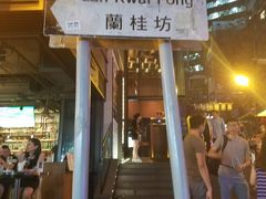-兰桂坊