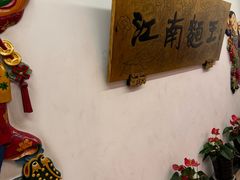 -奎元馆.百年奎元.非遗传承(西湖边的解放路店)