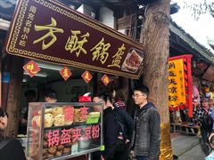 门面-小陈方酥锅盔(古城总店)