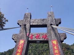 -古龙峡云天玻霸