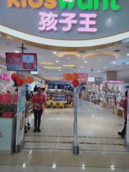 -孩子王童乐园(常德万达店)