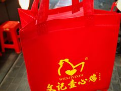 -文记壹心鸡(宝华路店)