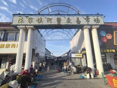 -陆姓崇明糕专卖(陈家镇店)