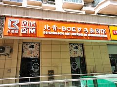 -100家灵感仓库·DIY团建(什刹海店)