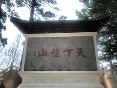 -径山寺
