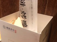 -额娘·春饼烤鸭(乐汇城店)