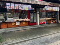 -姑苏秦隆昌(木渎古镇店)