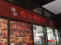 门面-陈记柳州螺蛳粉(大坪店)