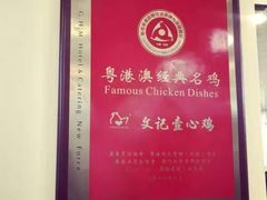 -文记壹心鸡(宝华路店)