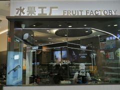 -果呀呀(凯德广场店)