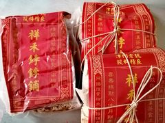 -祥禾饽饽铺·中式糕点(天津河西万科广场店)