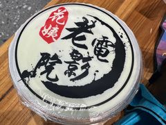 -花姨·老电影院果汁冰(88号店)