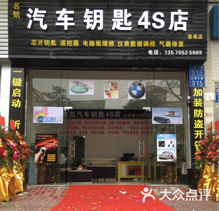 名凱汽車鑰匙4s店門面圖片 - 第4張