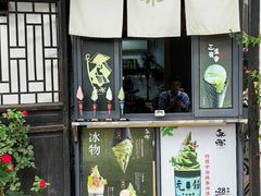 -无邪日式甜品(南长街店)