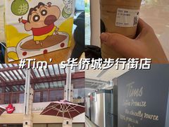 -Tims天好咖啡(华侨城步行街店)