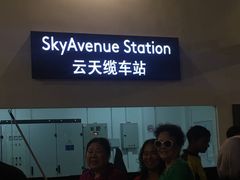 -云顶高原