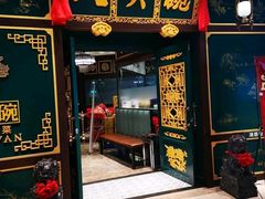 门面-八大碗·地道东北菜(佳兆业店)