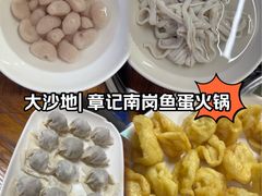 -章记正宗南岗鱼蛋火锅