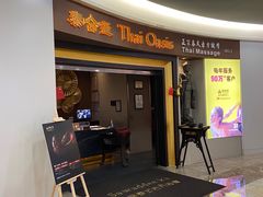 -泰合玺·精油疗愈SPA(南京光环花园城店)