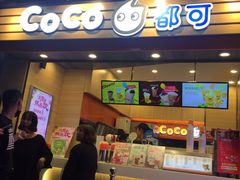 门面-CoCo都可(小吕宋店)