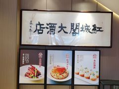 -红城阁·上海味道(四平路店)