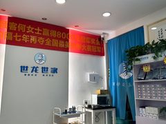 -世龙世家·灰指甲·甲沟炎·嵌甲矫正(双楠店)