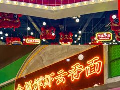 -西关味(大卫城店)