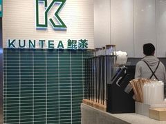 -KUNCHA鲲茶·江西制茶(铜锣湾店)