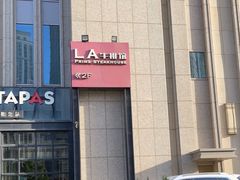 门面-LENBACH兰巴赫西餐·精酿啤酒(香格里拉店)