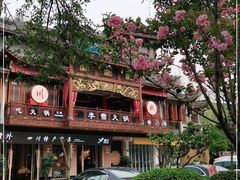 -李雪火锅食府(宽窄巷子总店)