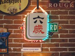 -顽啤猴精酿