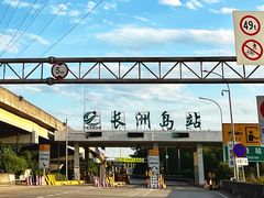 -长洲岛都市农业公园
