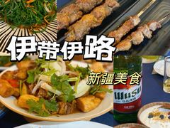 -伊带伊路新疆美食府(呼家楼店)