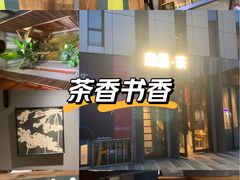 -邈墨茶馆(凤起路店)