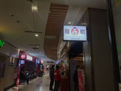 -丽达购物中心(崂山店)