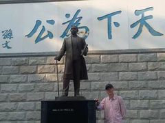 -中山纪念堂