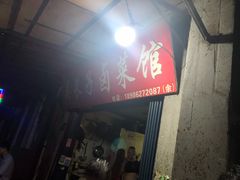 -吴长子卤菜馆(统一街店)