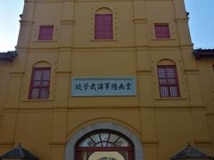 -陆军讲武堂旧址