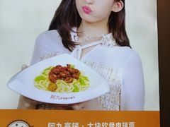 -阿九笨鸡蛋手擀面(总店)