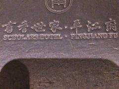 iphone_upload_pic-书香府邸·平江府