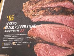 -豪客来牛排(汕头东厦100店)