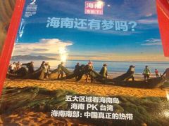 店内杂志-沙湾姜埋奶(兴新包店)