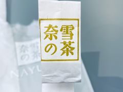 -奈雪的茶(凯德新都心店)