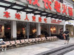-冯校长老火锅(广州正佳广场店)
