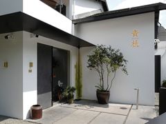 -青桃餐厅