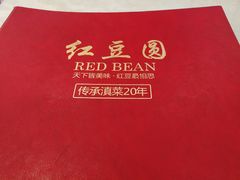 -红豆园(文林街店)