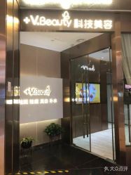 点击看大图 -苑苑vbeauty科技美容SPA