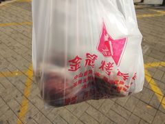 -金冠烤香鸡