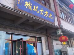-古文化街旅游区
