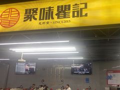 -聚味瞿记·龙虾堂(树木岭店)